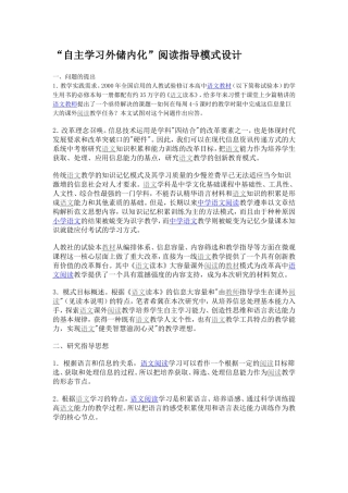 自主学习外储内化