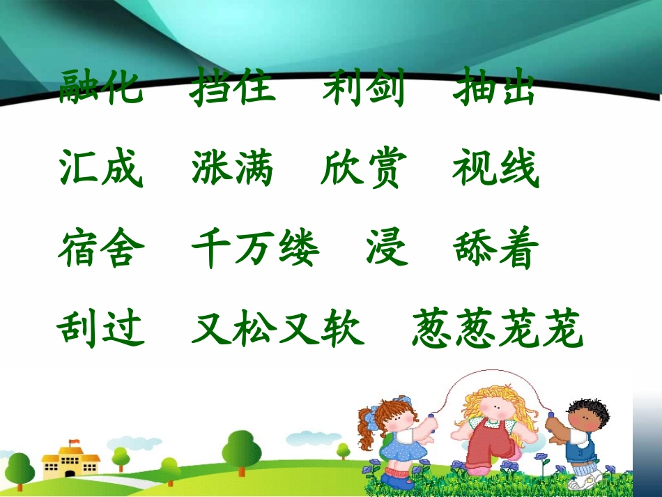 美丽的小兴安岭PPT_第3页