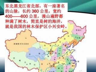 美丽的小兴安岭PPT