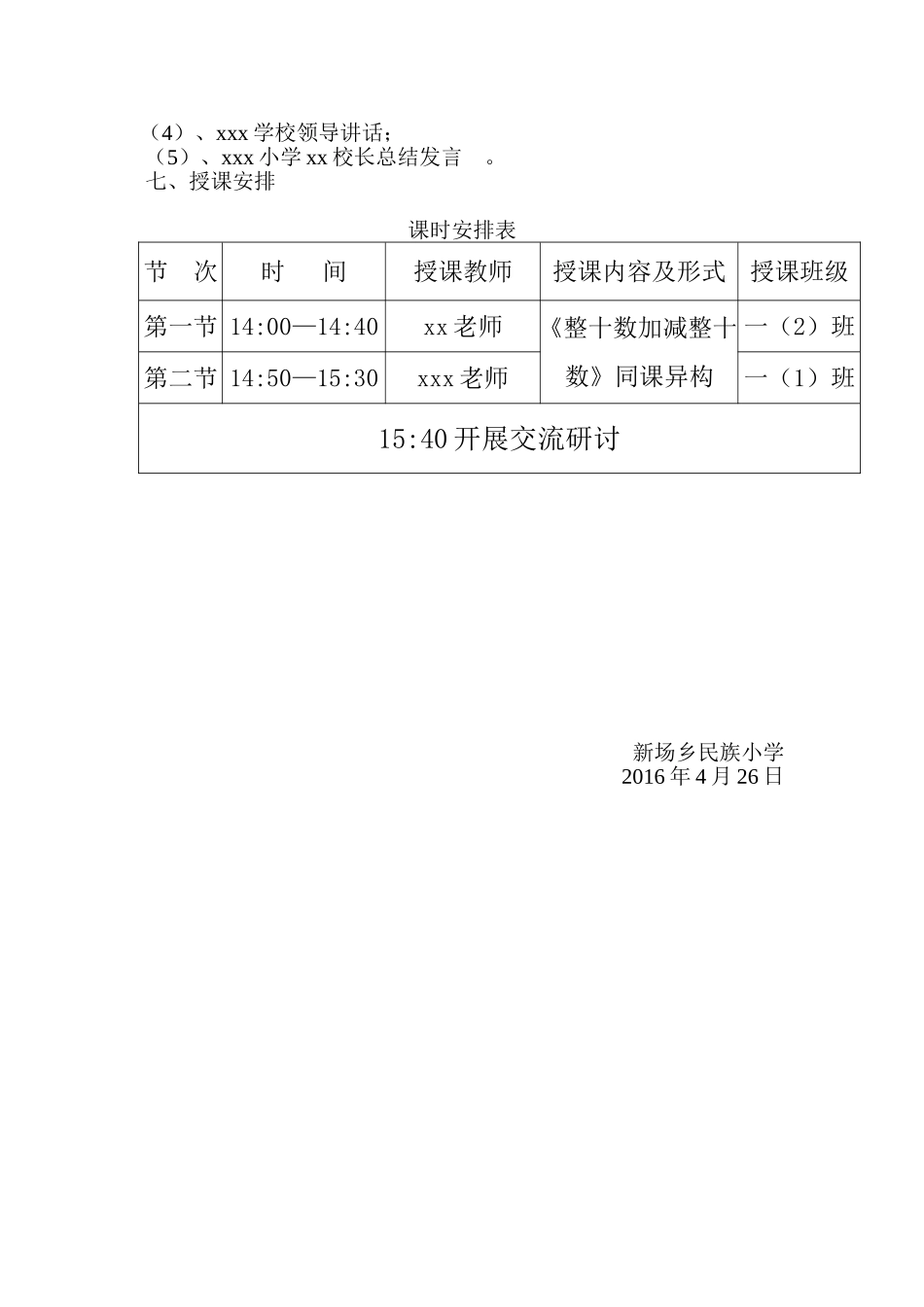 与xx学校校际交流活动方案_第2页