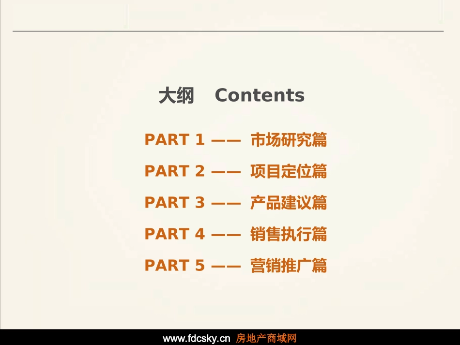 北京金泉广场项目酒店式公寓营销策划案_第2页