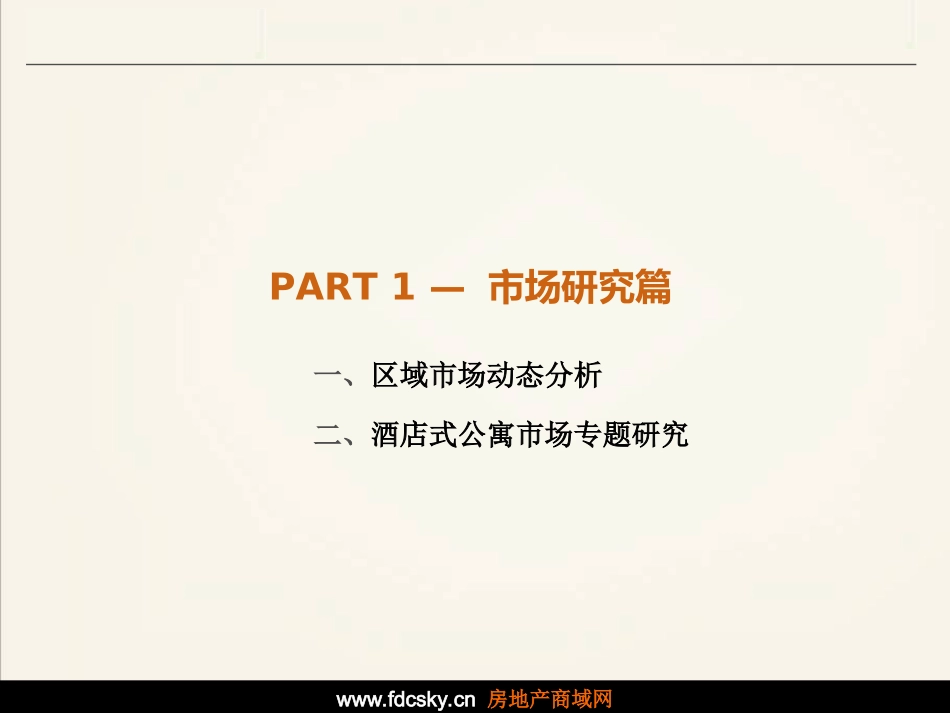 北京金泉广场项目酒店式公寓营销策划案_第3页