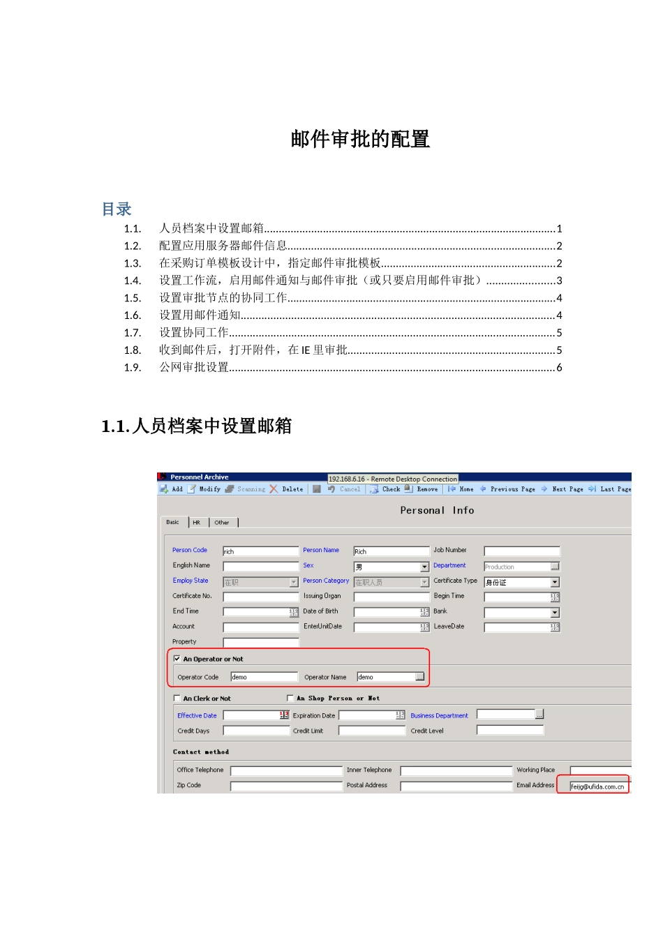 U8邮件审批的配置_第1页