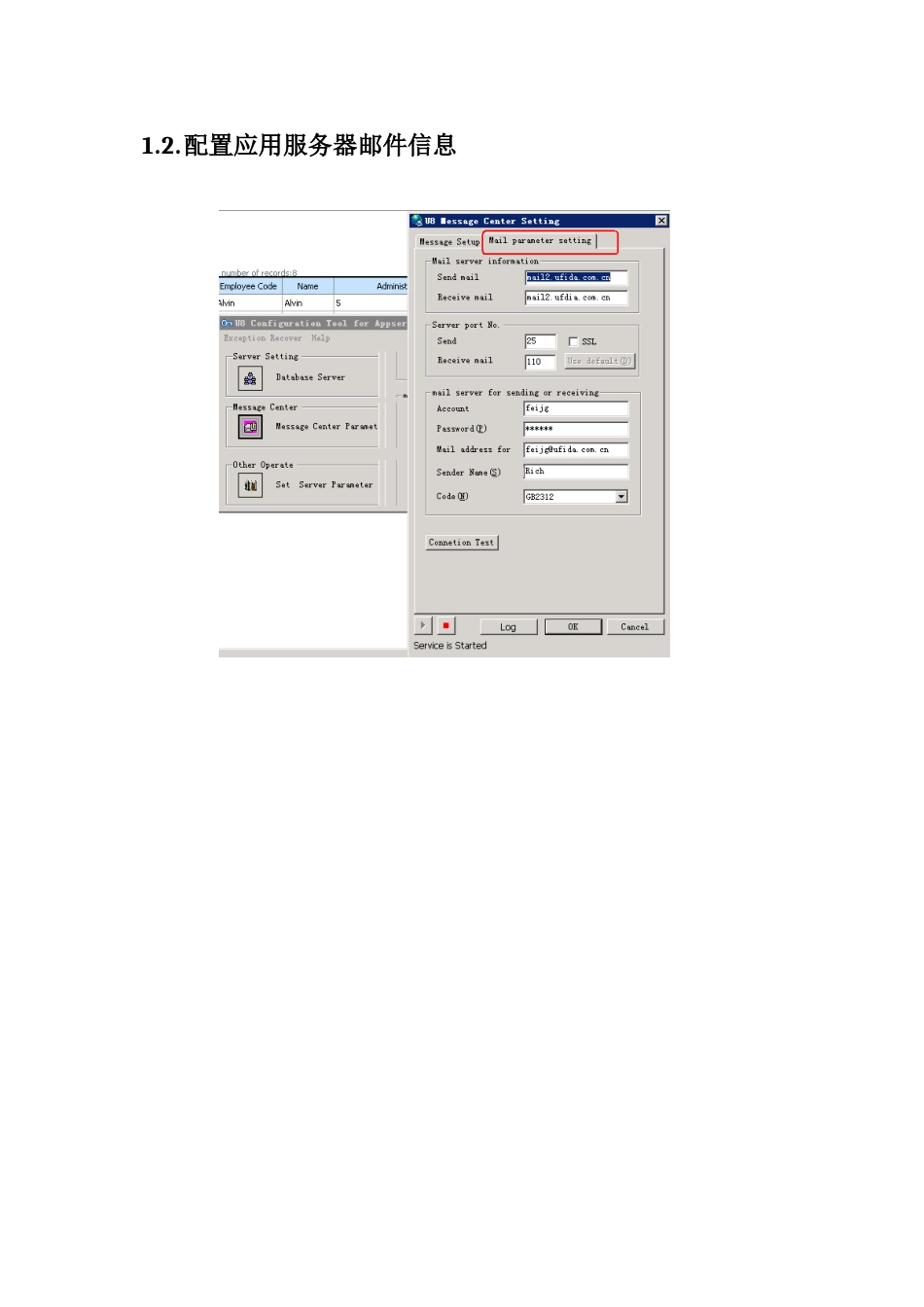 U8邮件审批的配置_第2页