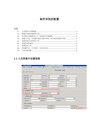 U8邮件审批的配置