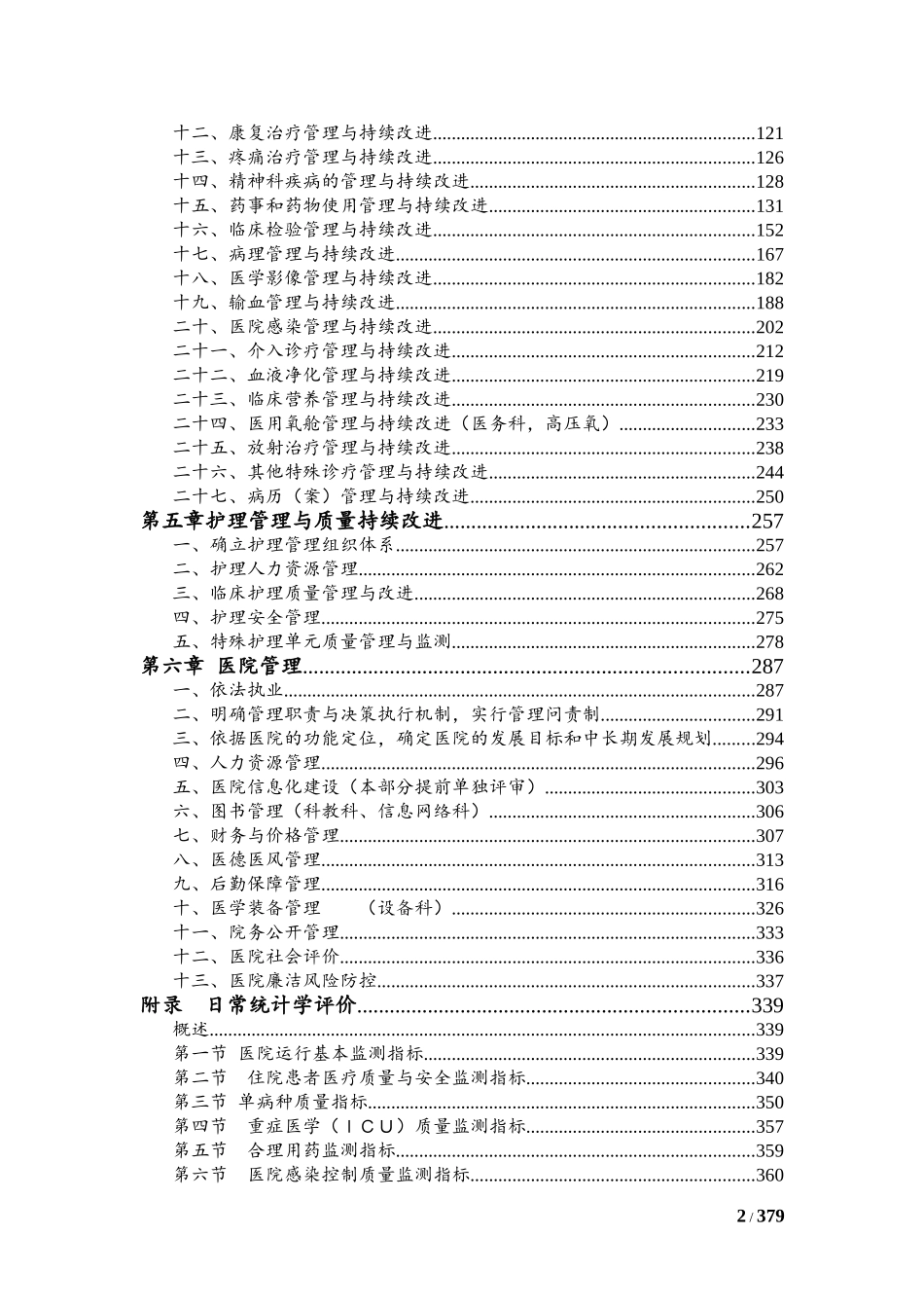 三级综合医院评审标准考评办法(国标)_第3页