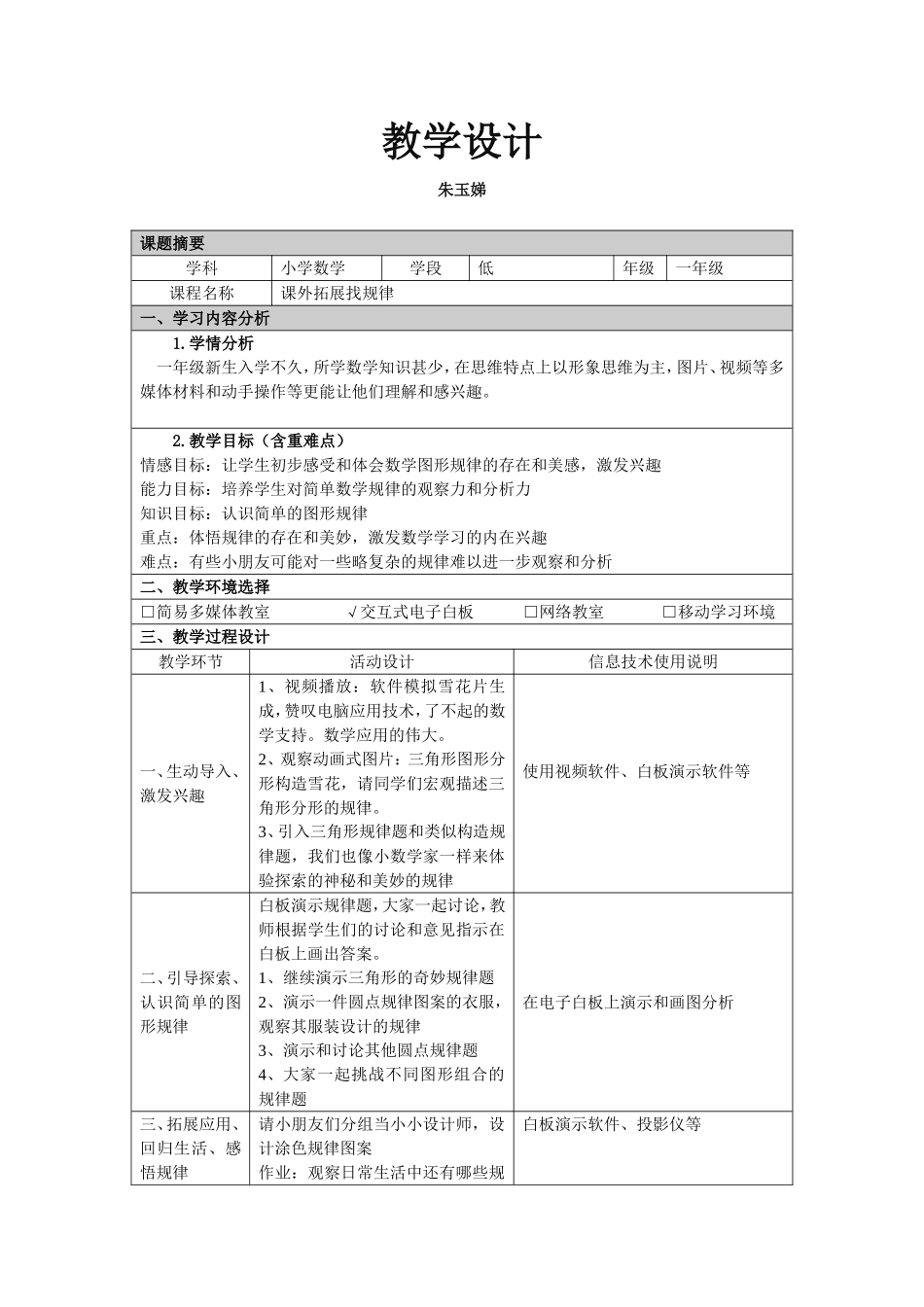 朱玉娣教学设计_第1页