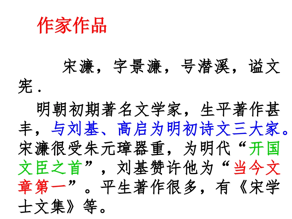 《送东阳马生序》_第2页
