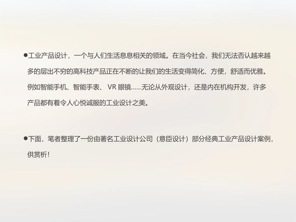 2017国内经典工业产品设计作品赏析_第2页