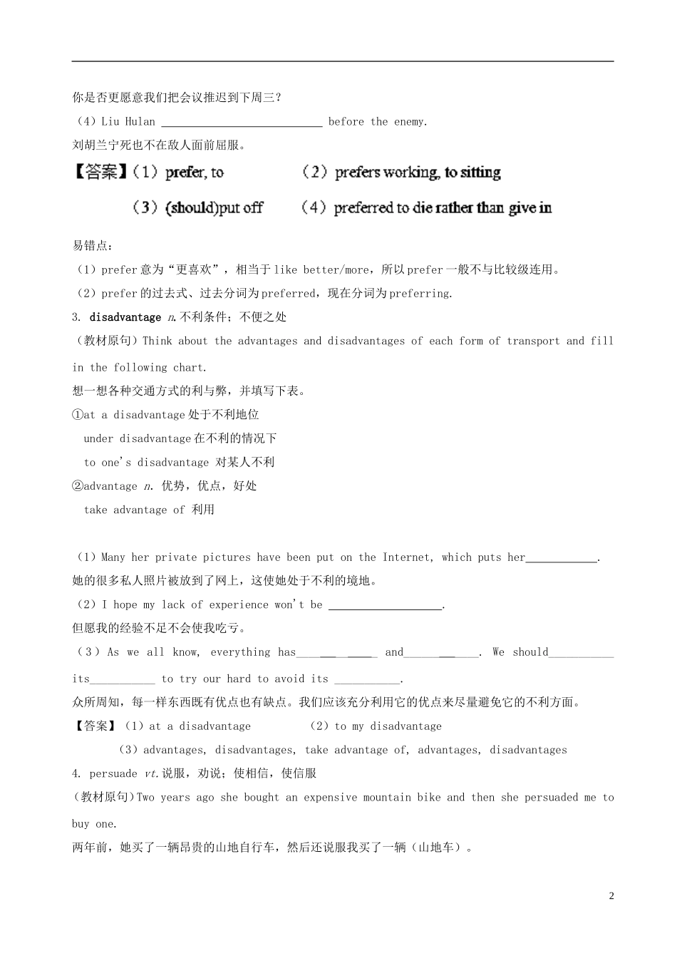 2018年高三英语一轮总复习专题13Traveljournal(词汇短语)_第2页