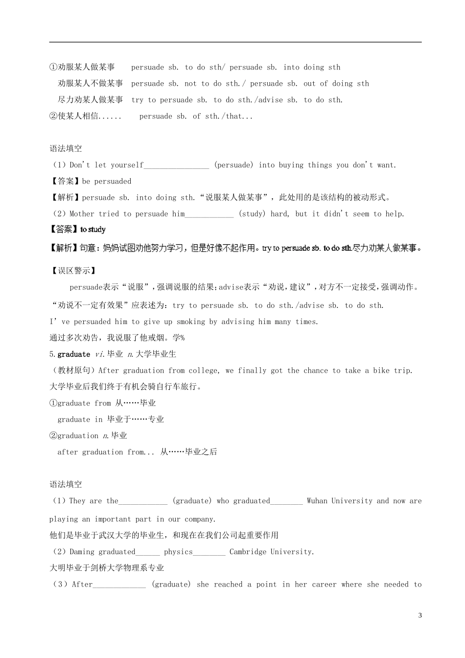 2018年高三英语一轮总复习专题13Traveljournal(词汇短语)_第3页