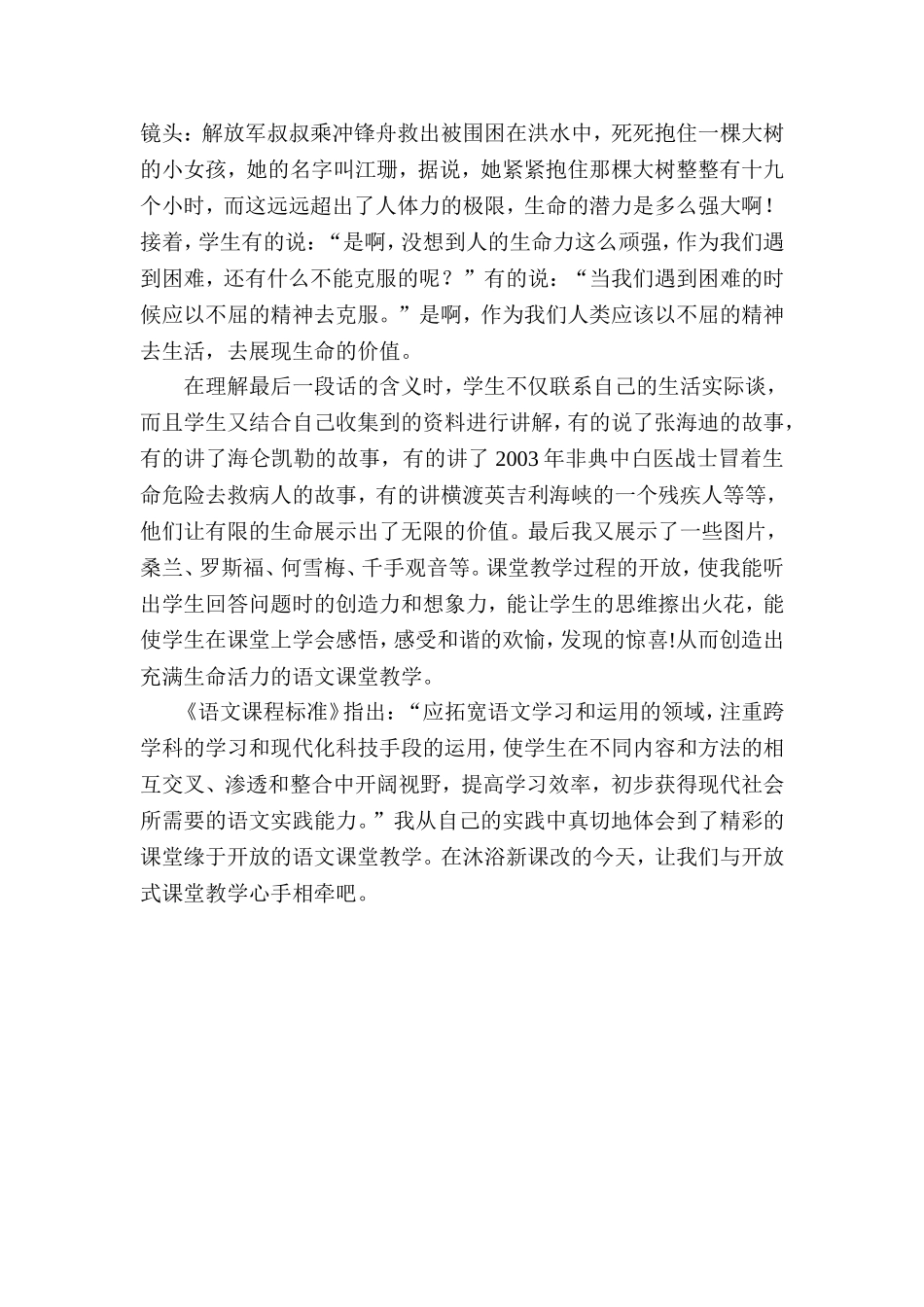 生命生命教学反思_第2页