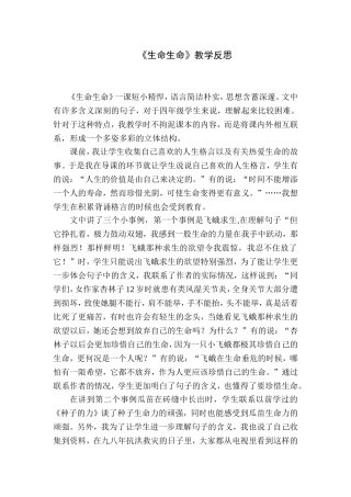 生命生命教学反思