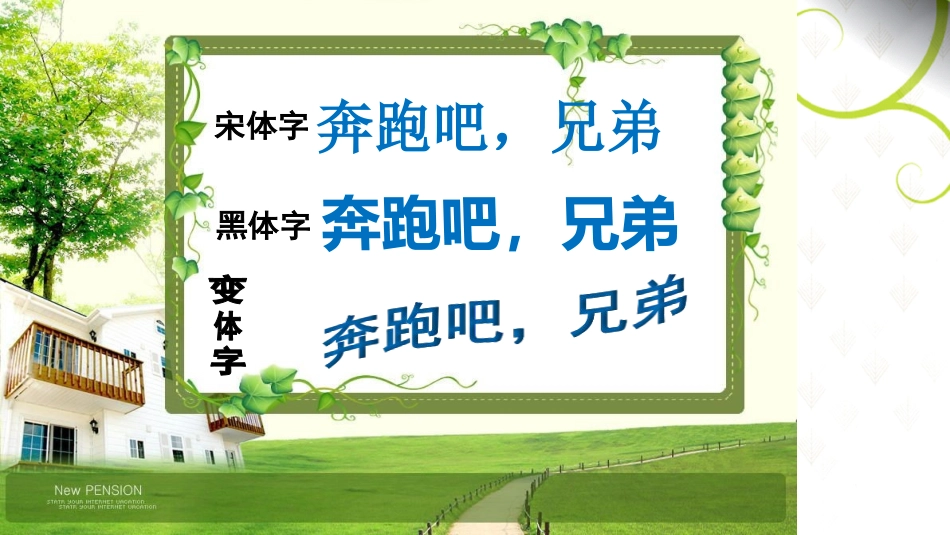 《有创意的字》PPT课件修改版_第3页