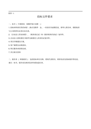 中心医院信息化软件招标公告附件讲解