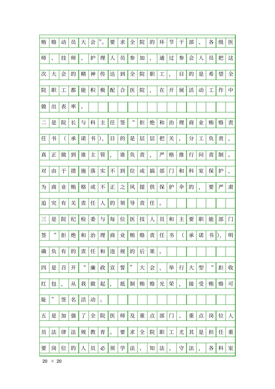 中心医院整治贿赂工作报告精品工作报告_第3页