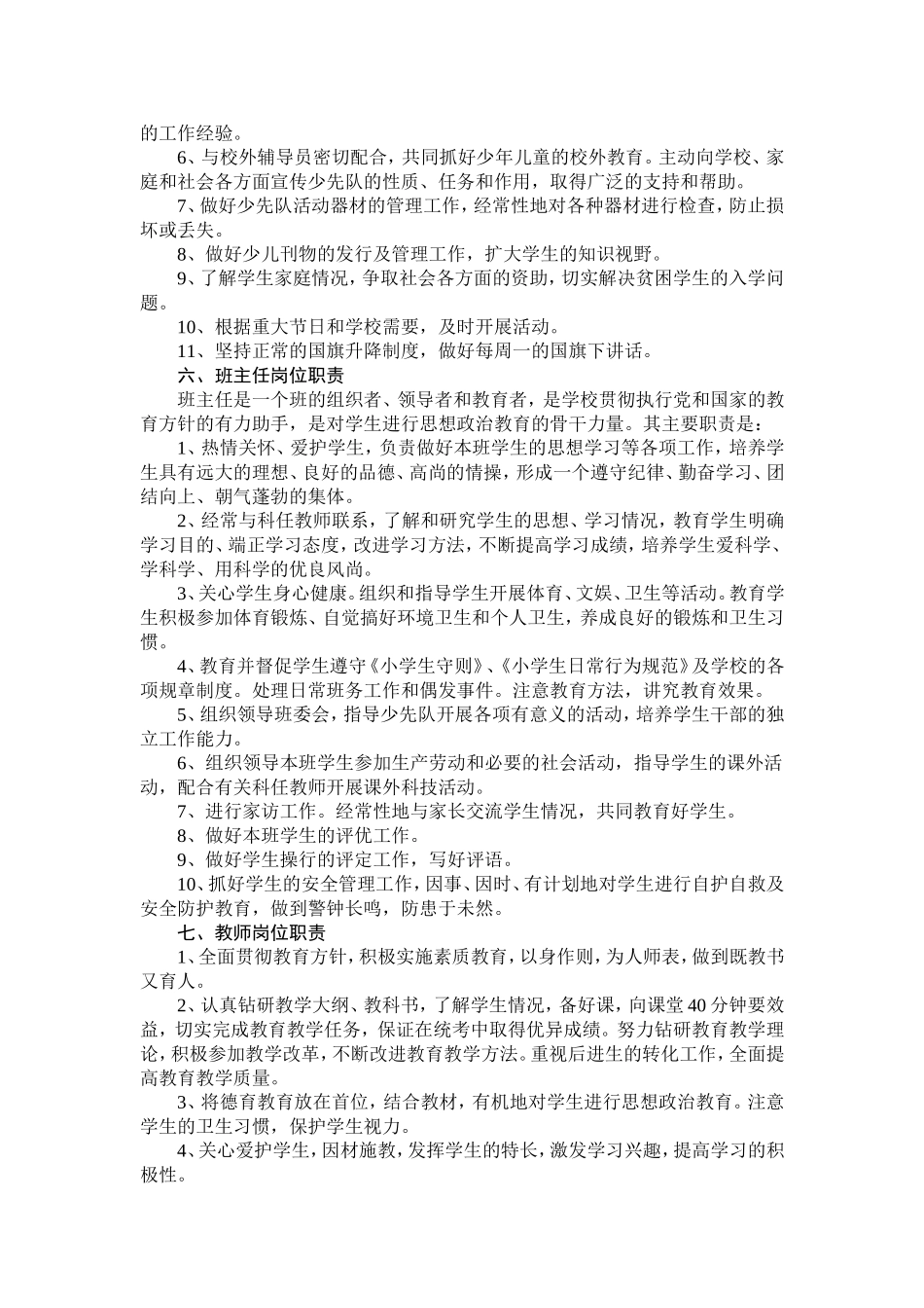 德育工作管理制度_第2页