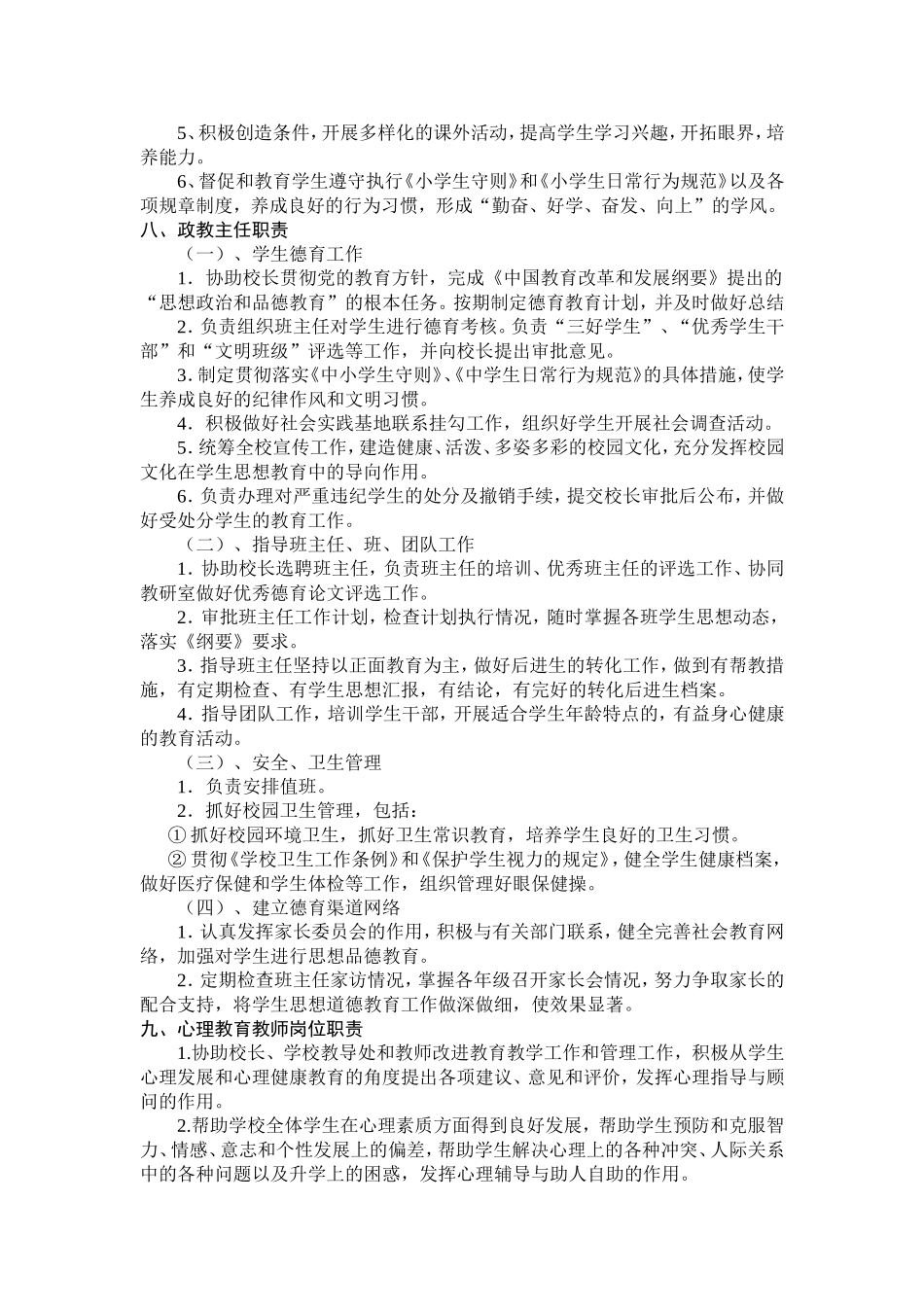 德育工作管理制度_第3页