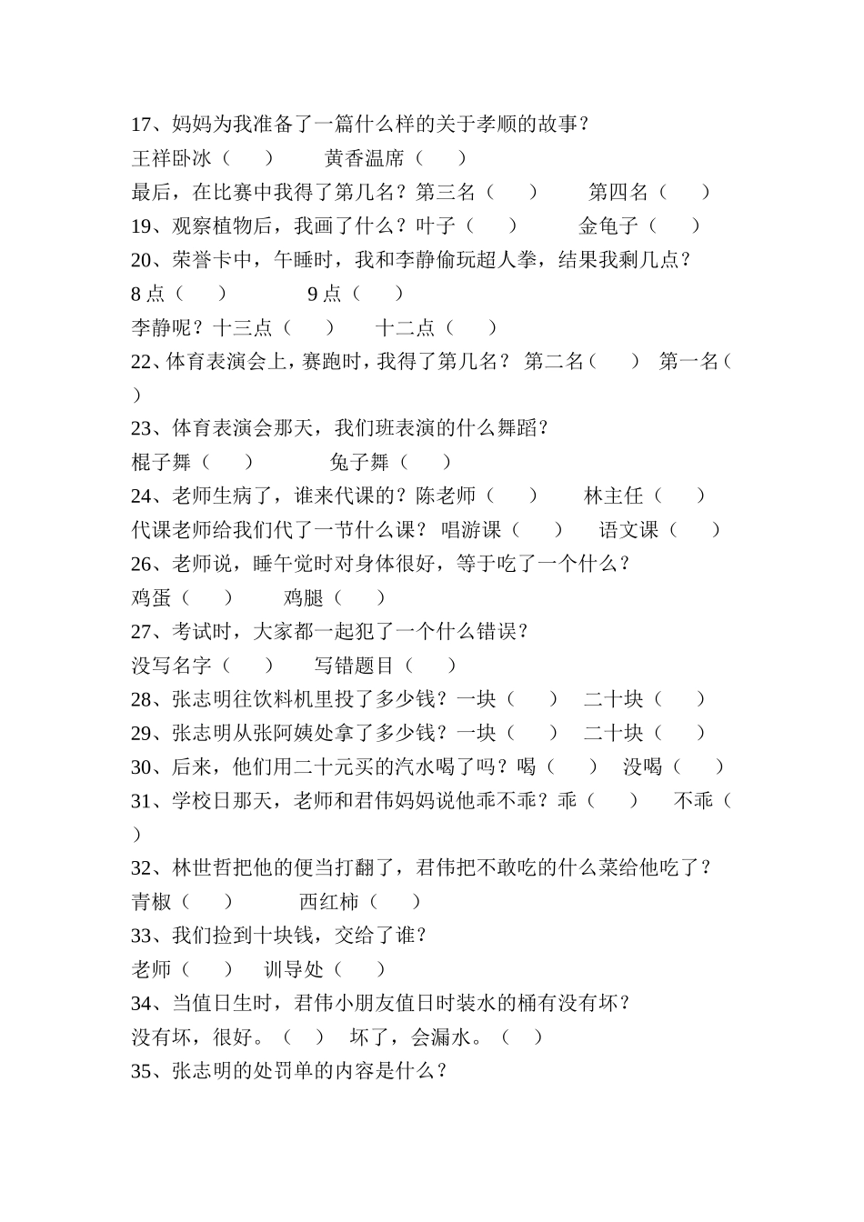 一年级鲜事多阅读测试题_第2页