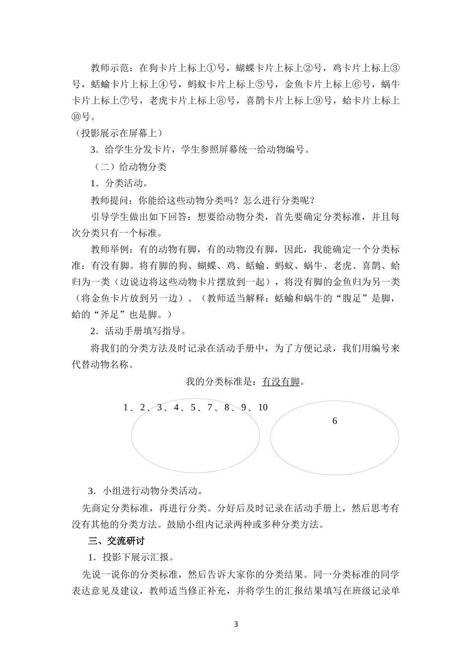 《给动物分类》教学设计_第3页