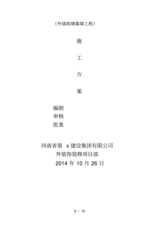 中心医院玻璃幕墙专项施工方案