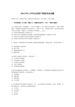 2017年上半年北京财产保险考试试题