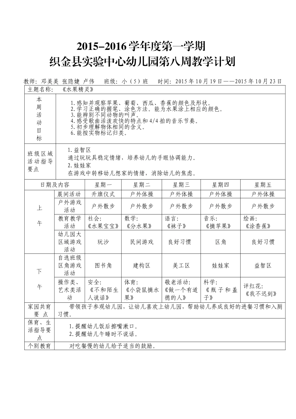 第八周周计划()_第1页