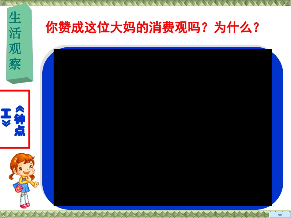 《树立正确的消费观》2016_第3页