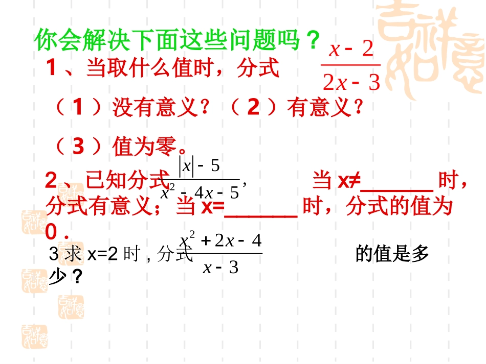 第八章分式复习课教学课件_第3页
