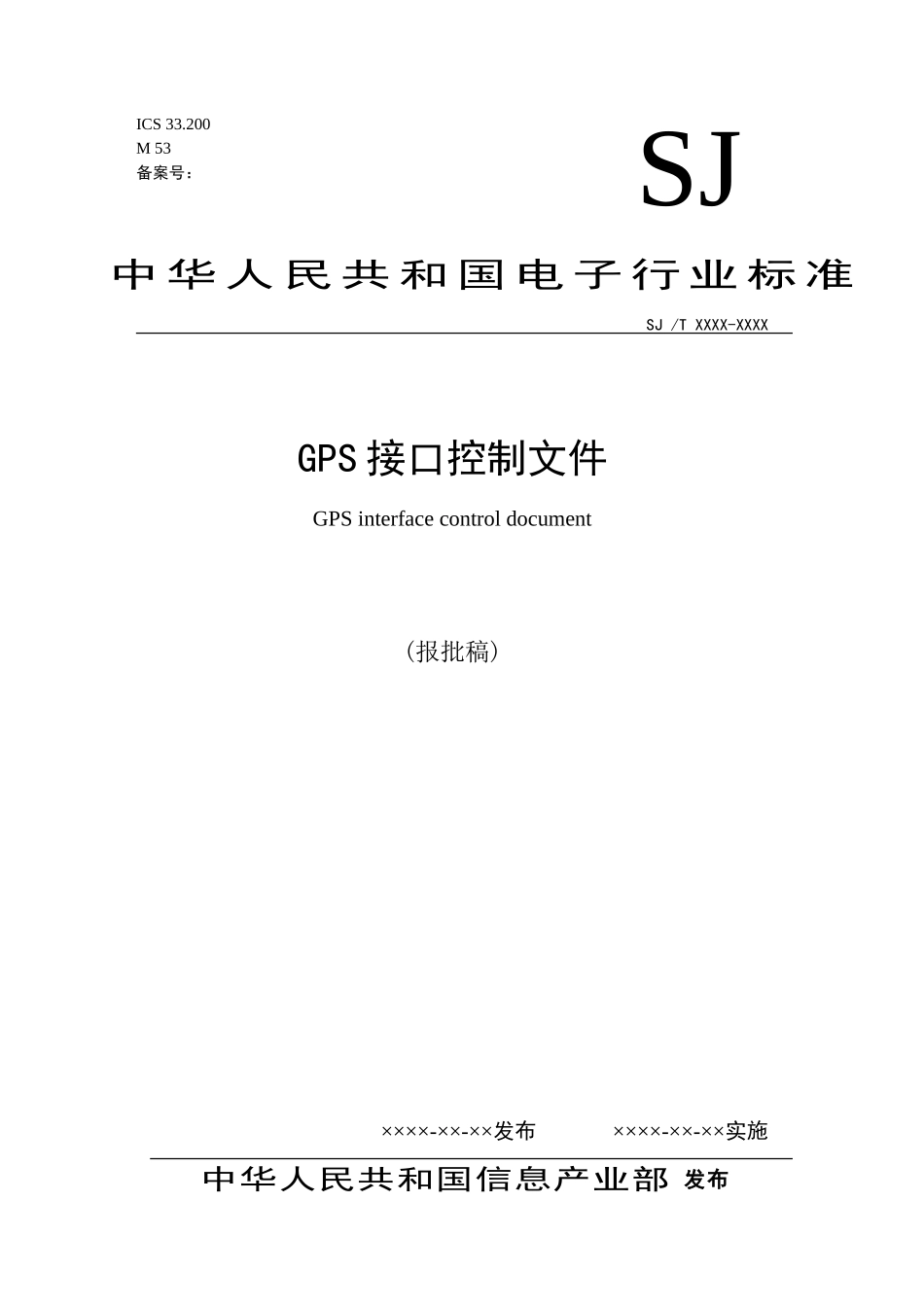 GPS接口控制文件_第1页
