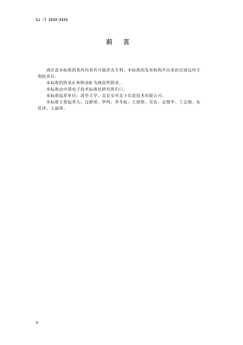 GPS接口控制文件_第3页