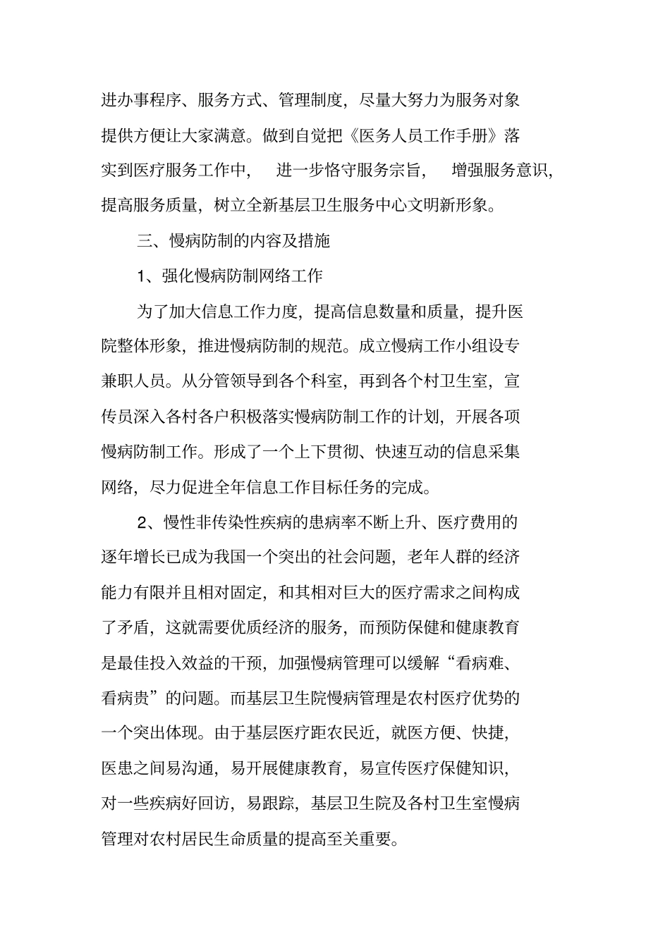 中心卫生院20XX年慢性病管理工作总结_第2页