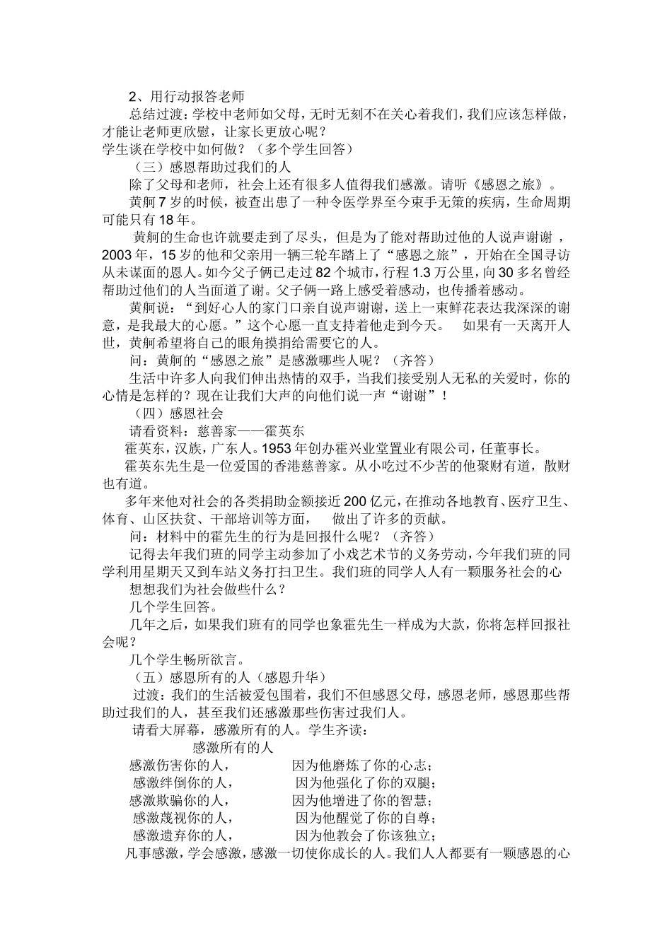 《拥有一颗感恩的心》教学设计_第2页