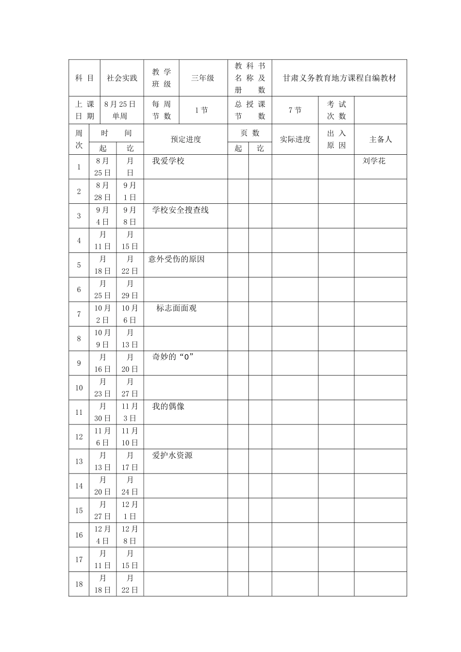 三年级社会实践导学案上册单周备课_第2页