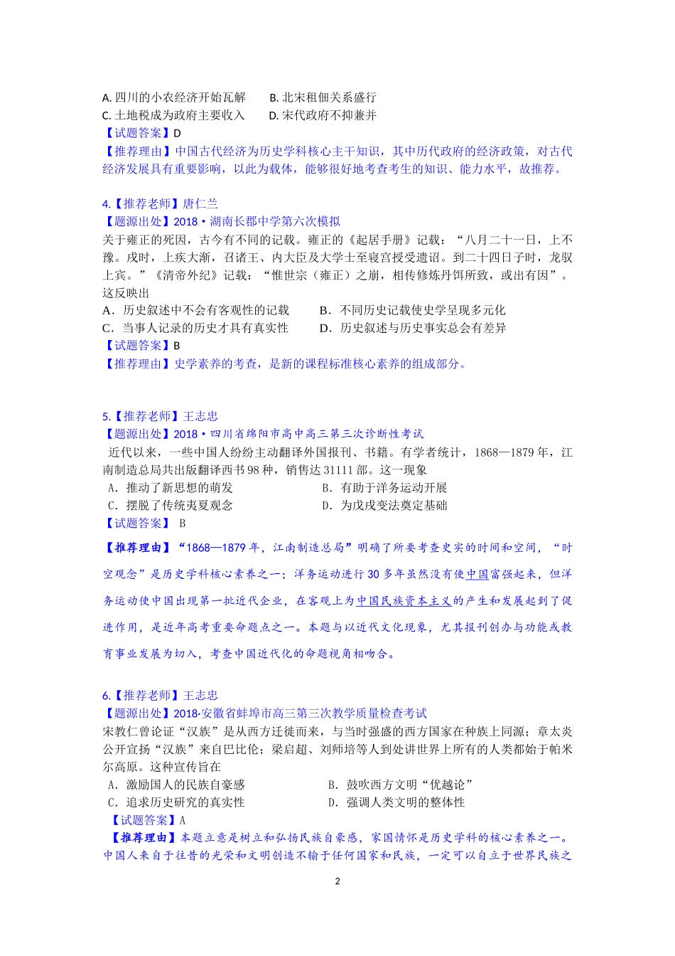 2018高考历史最有可能考的试题_第2页