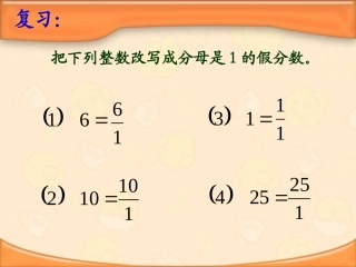 3.1.1 人教六年级数学上册《倒数的认识》一师一优课优质课件01