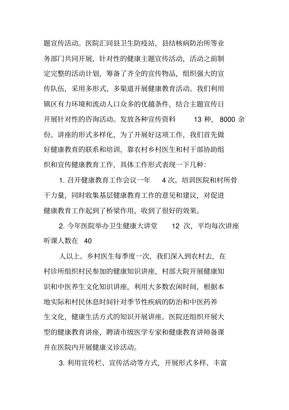 中心卫生院健康教育工作总结_第3页