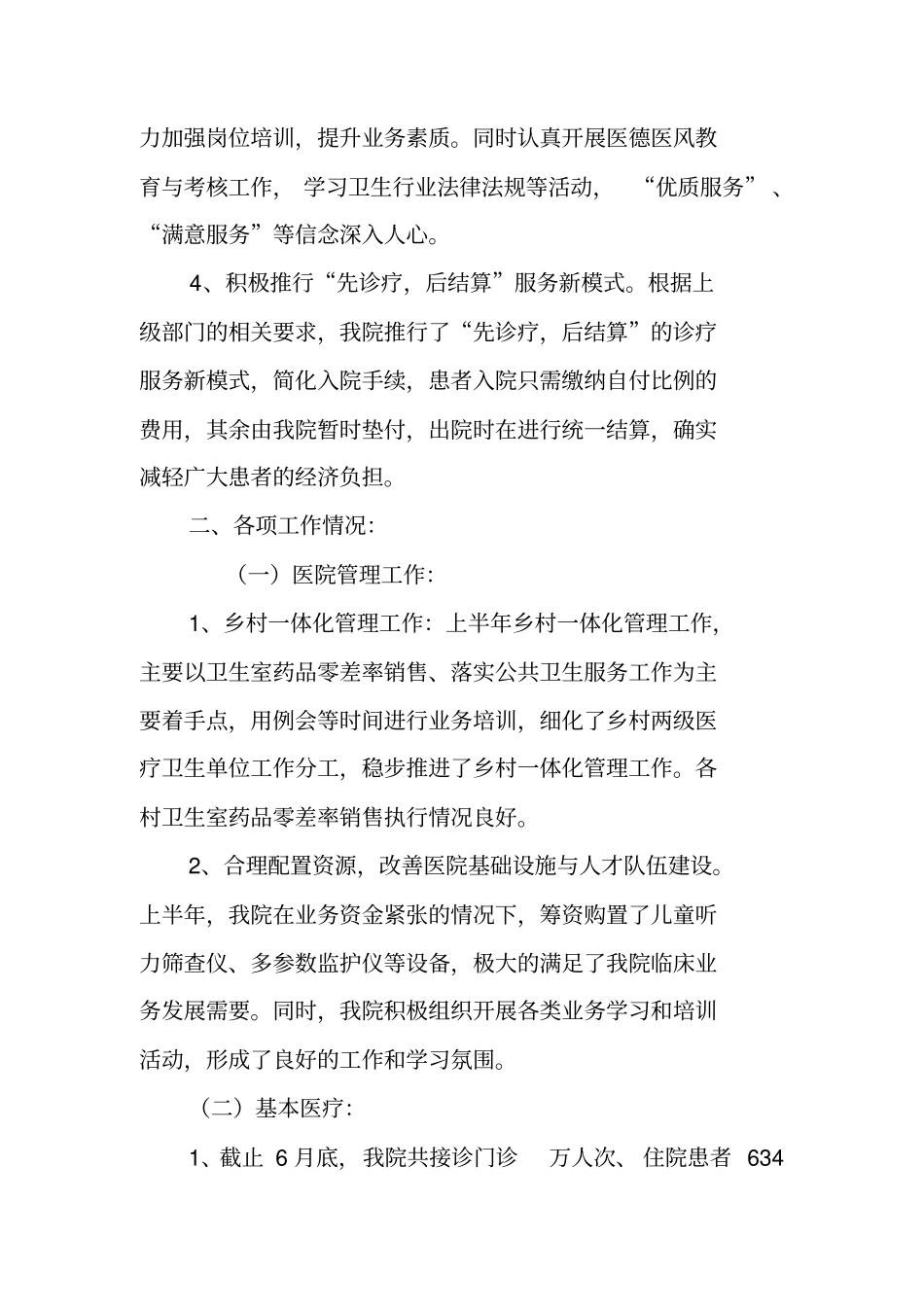 中心卫生院上半年工作总结及下半年工作计划_第2页