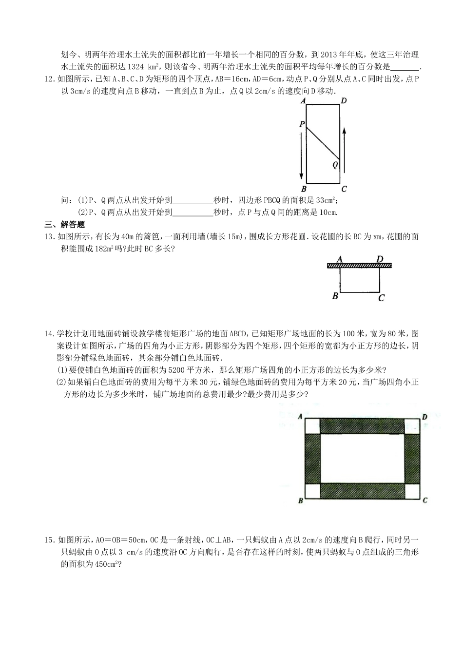 一元二次方程的应用—巩固练习(提高)_第2页