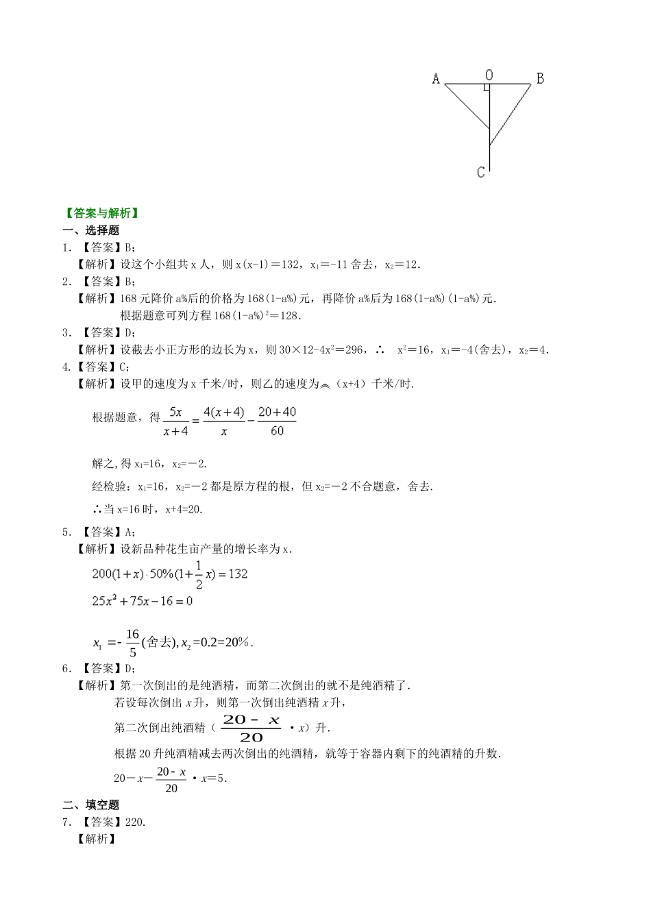 一元二次方程的应用—巩固练习(提高)_第3页