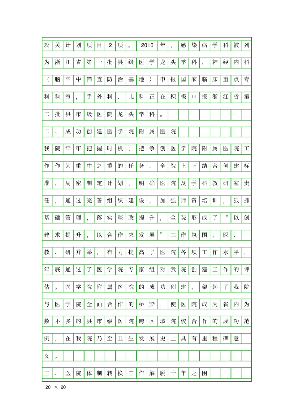 中心医院领导个人述职述廉报告精品工作报告_第3页