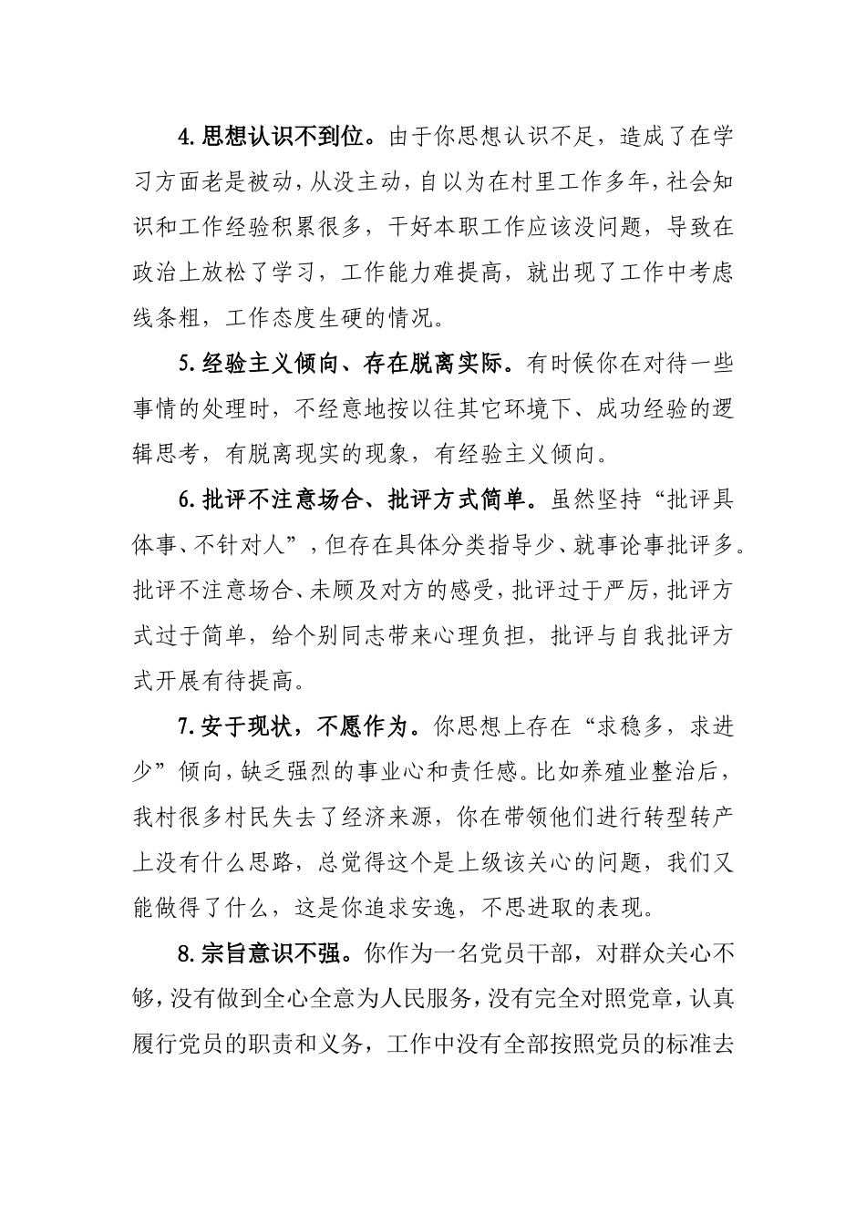 两委相互批评意见总结_第2页