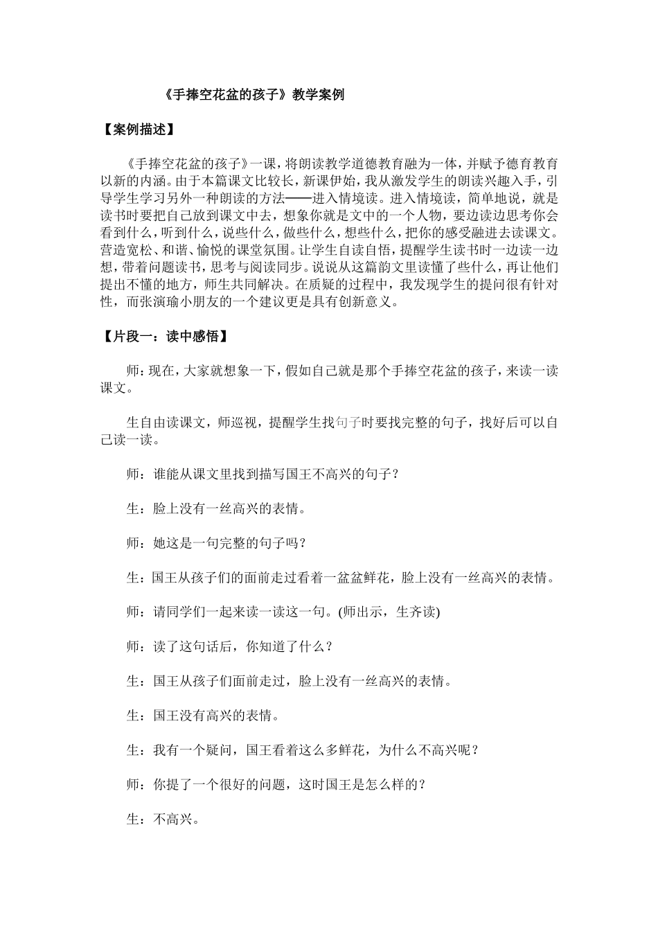手捧空花盆的孩子_第1页