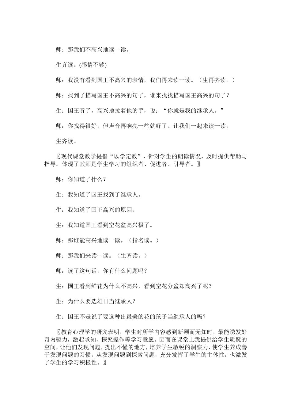 手捧空花盆的孩子_第2页