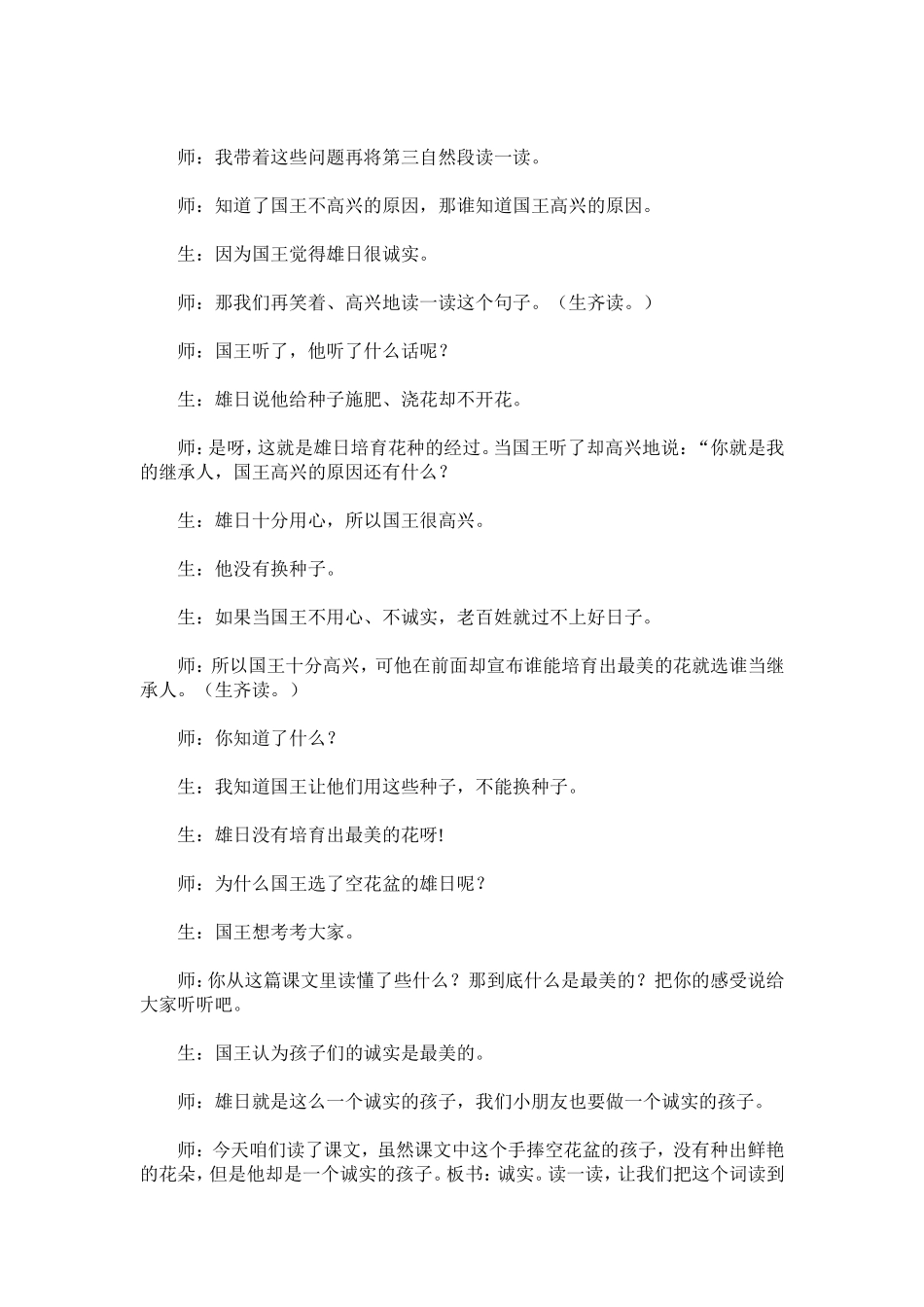 手捧空花盆的孩子_第3页