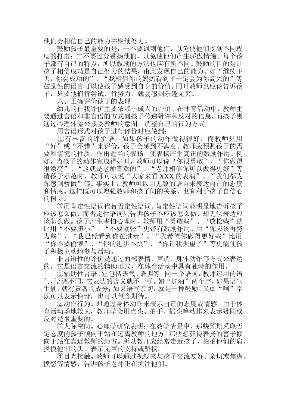 在体育活动中培养孩子的自信心_第2页