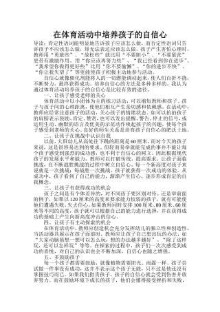 在体育活动中培养孩子的自信心