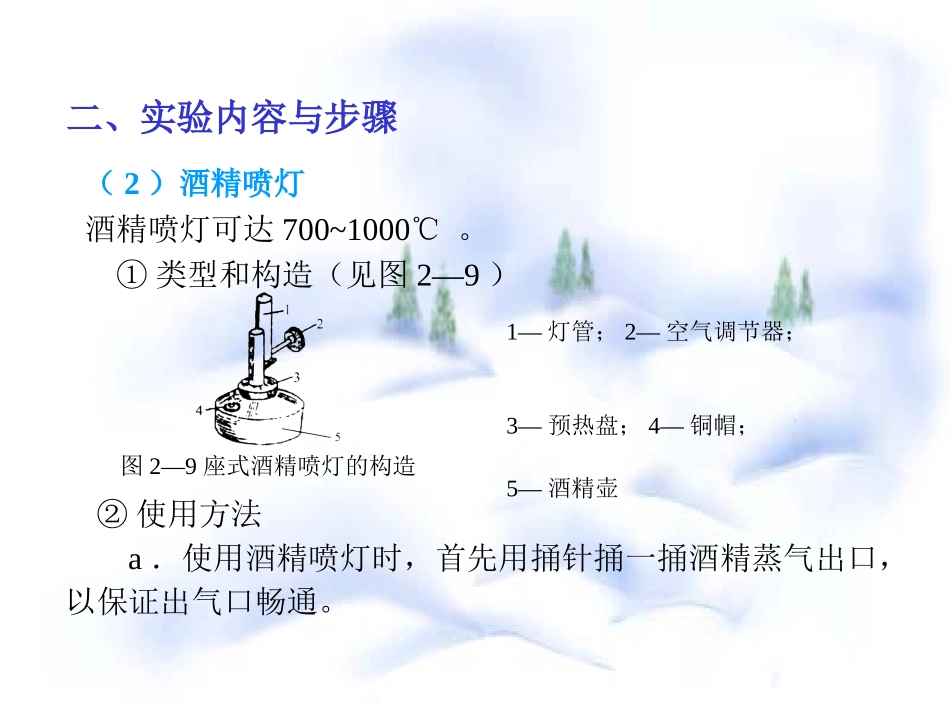 玻璃管加工和塞子钻孔_第2页