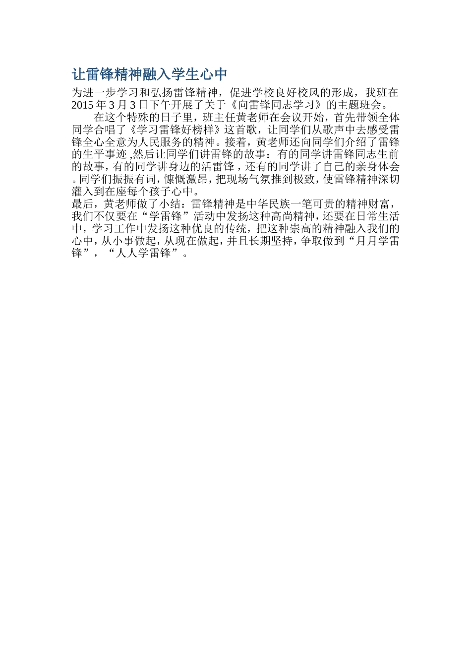 让雷锋精神融入学生心中_第1页