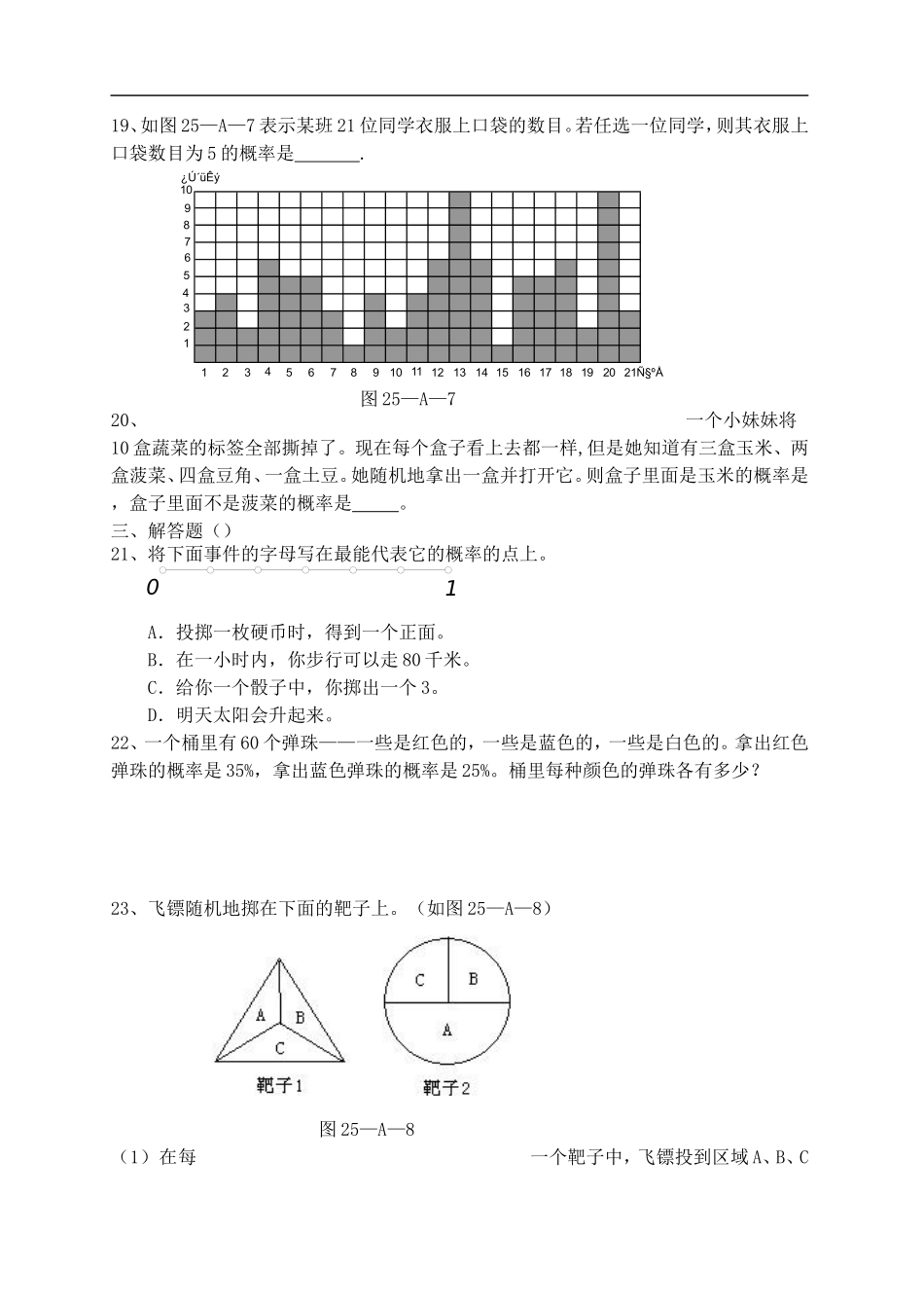 九年级数学第二十五章概率初步测试题(A)_第3页